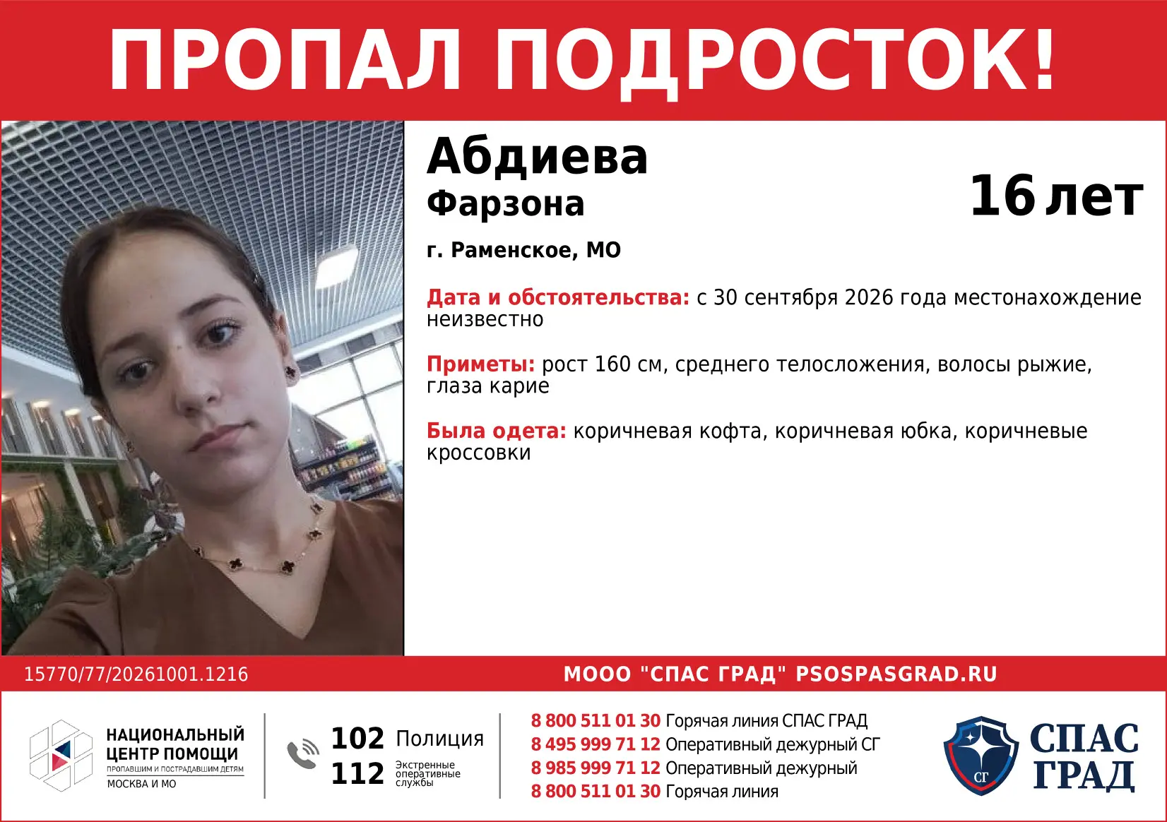 🔴ПРОПАЛ ПОДРОСТОК🔴