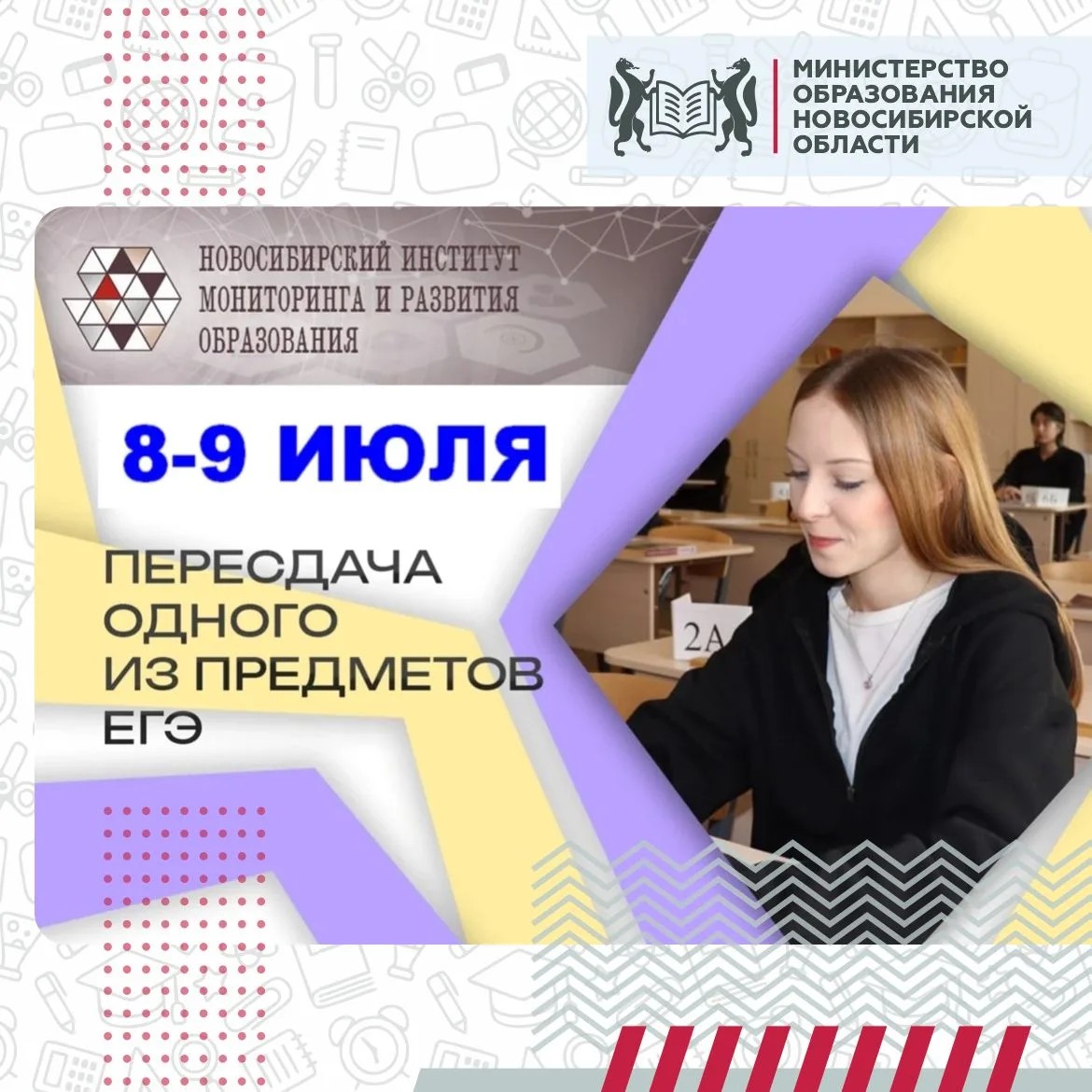 📢 Стартовала регистрация выпускников 11-х классов на пересдачу ЕГЭ 8 и 9 июля