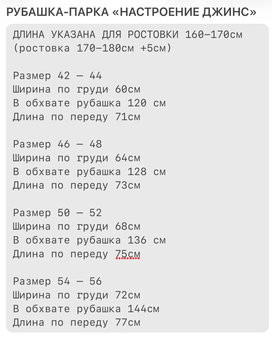 ОБЗОР рубашки-парки в хлопковой джинсе «Настроение джинс»🤌