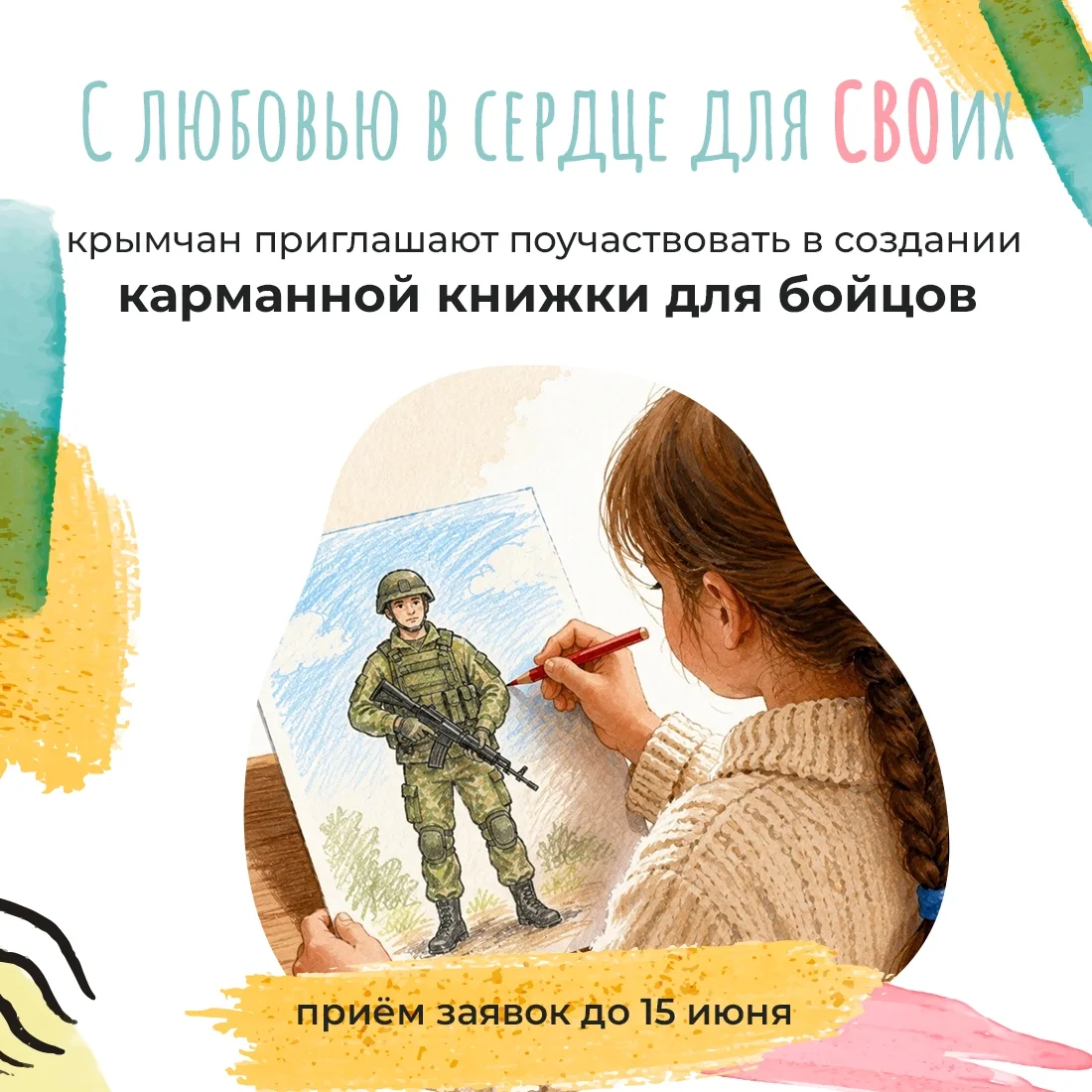 В Крыму стартовал проект «Книжка-малышка: с любовью в сердце для СВОих»
