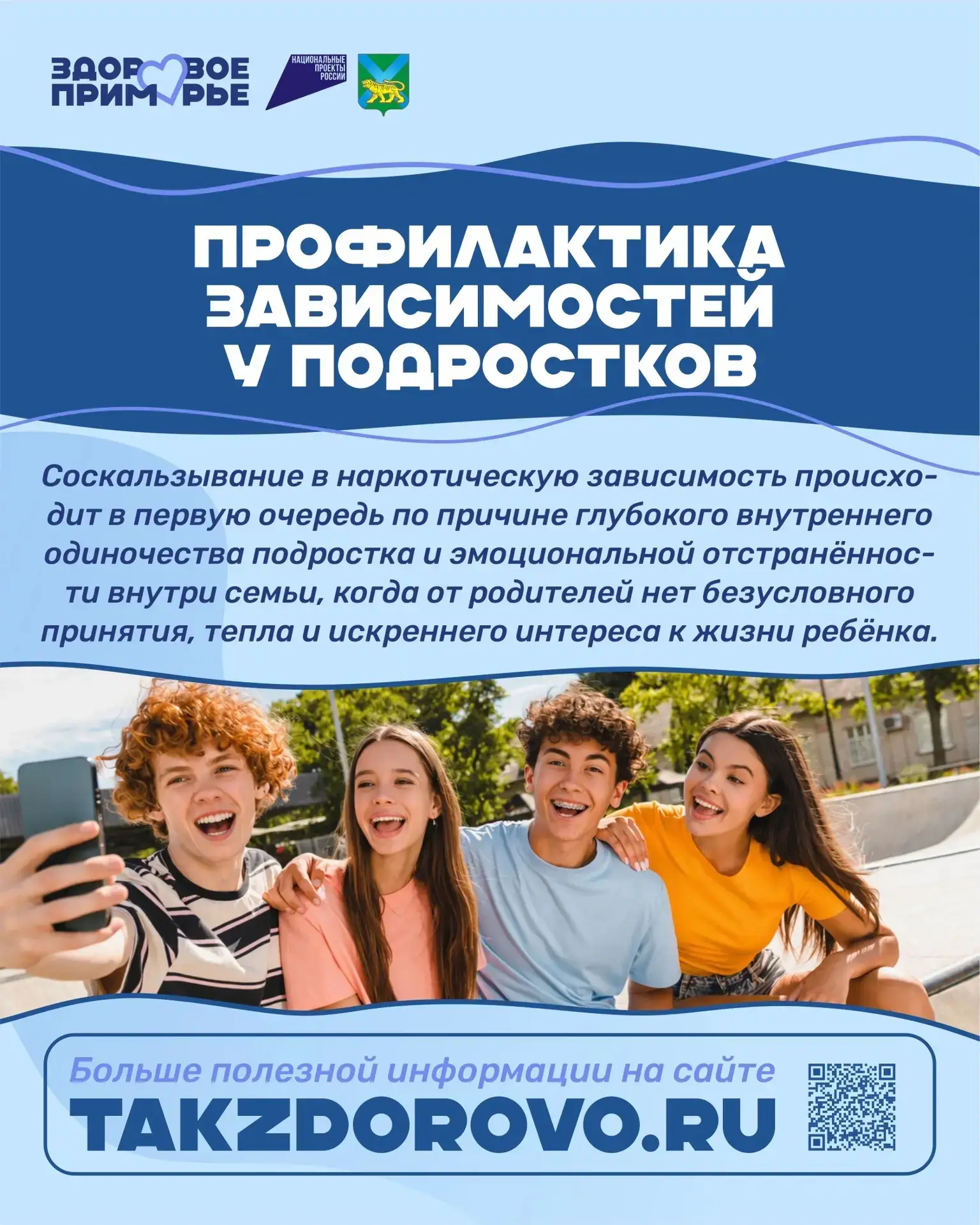 🔶️Внимание и вовлеченность родителей часто играют роль "охранной грамоты" для здоровья и благополуч