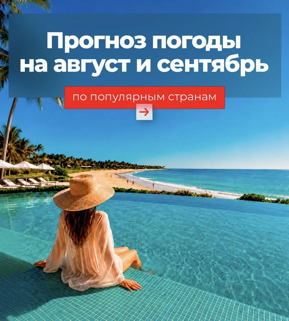 Собираешь чемодан и не знаешь, что взять? 
Загляни в карточки — там погода в популярных странах на а