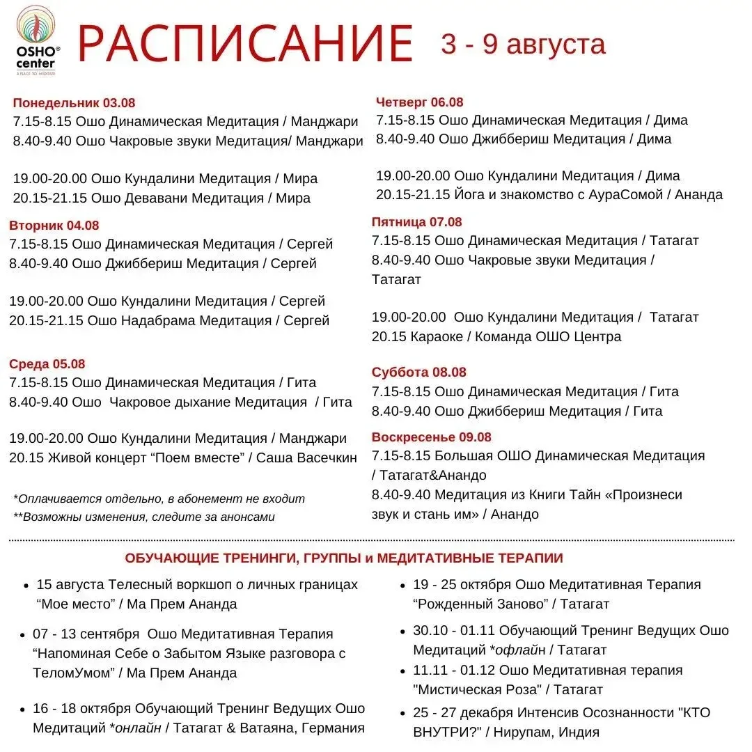 03 - 09 августа