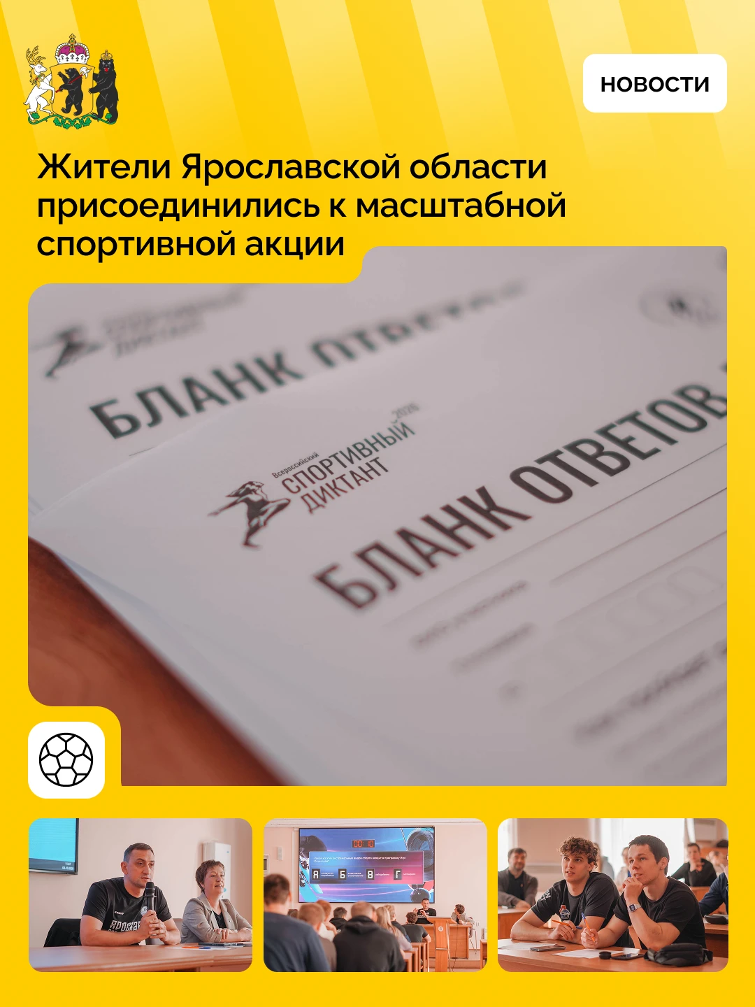 Около двух тысяч жителей региона написали Всероссийский спортивный диктант