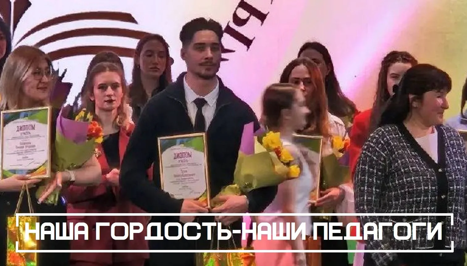 4 марта стали известны итоги конкурса «Педагогические надежды – 2026», в котором участвовал 31 молод