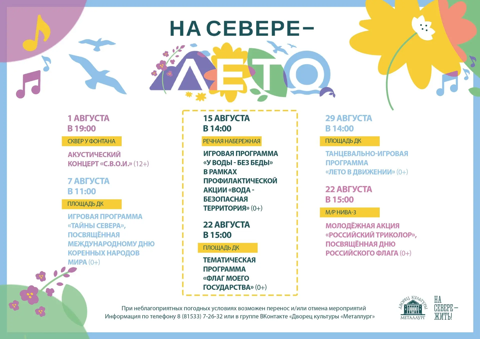 Афиша мероприятий на август. Открывайте, рассматривайте внимательно и выбирайте, куда п...