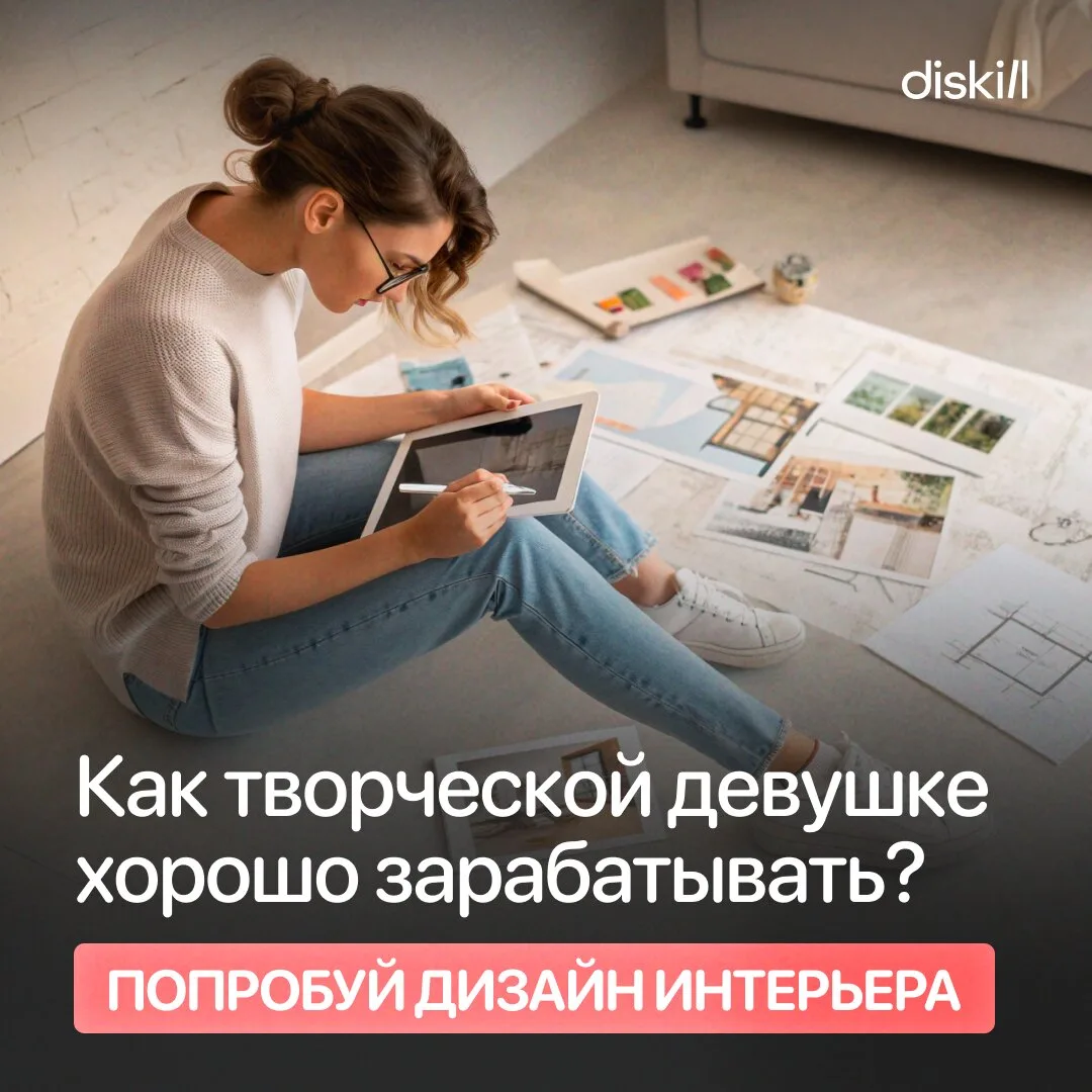 Бесплатный 14-дневный онлайн-курс по дизайну интерьеров