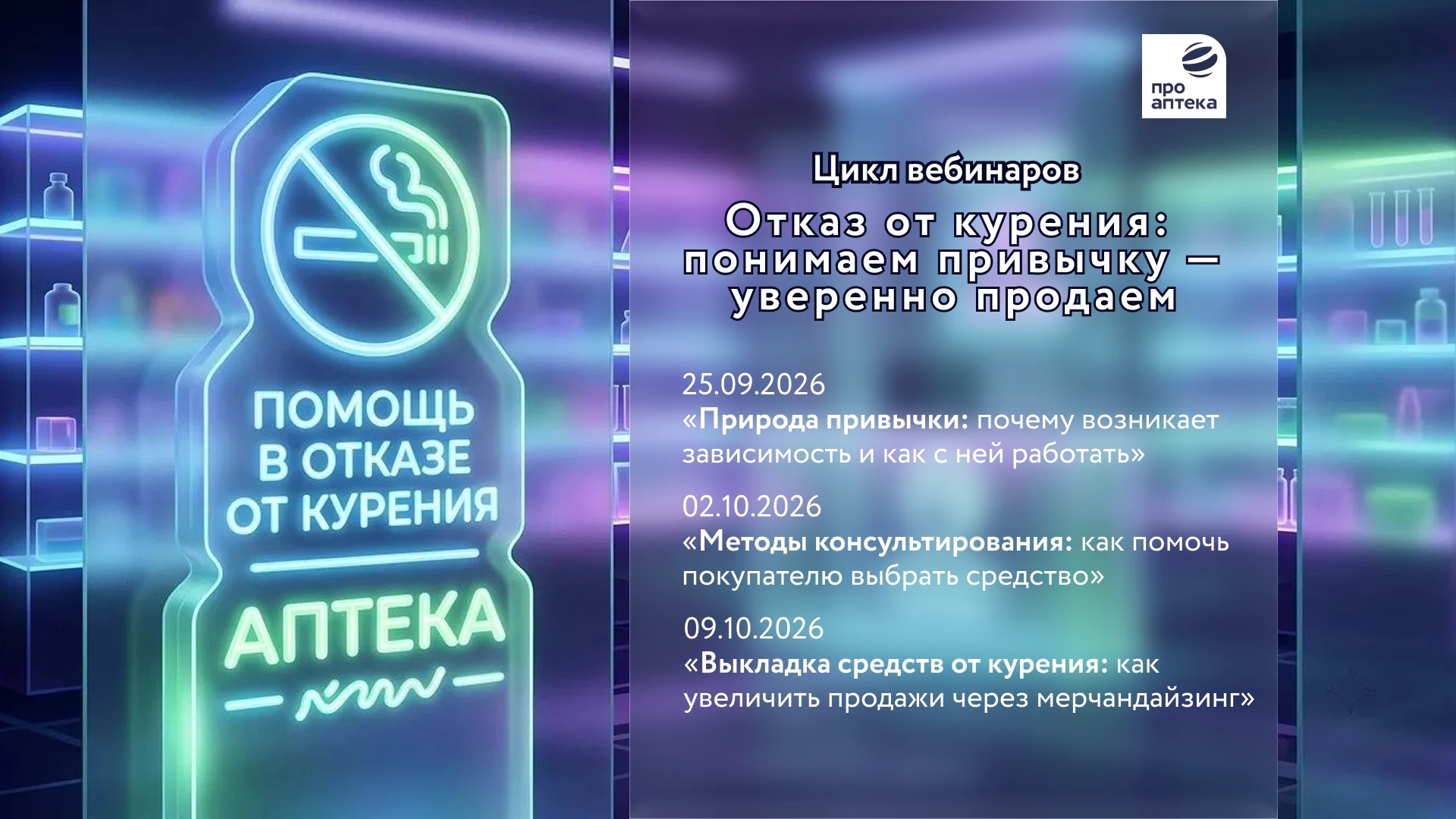 🚭 Напоминаем: завтра — второй вебинар цикла «Отказ от курения: понимаем привычку — уве...