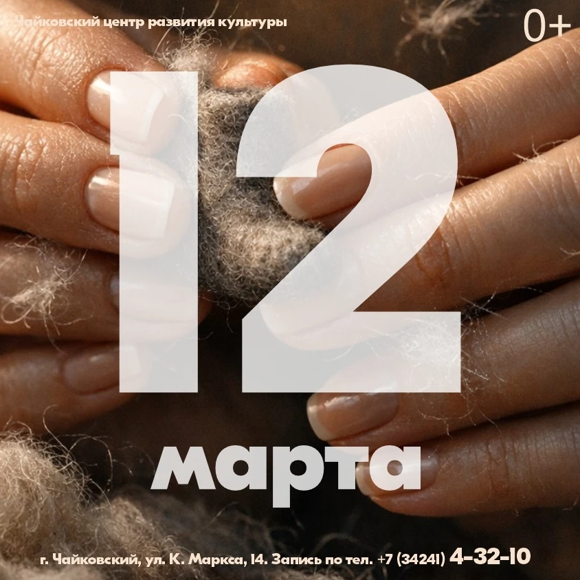 ☀ 12 марта — день, когда хочется творить и делиться радостью! В программе: