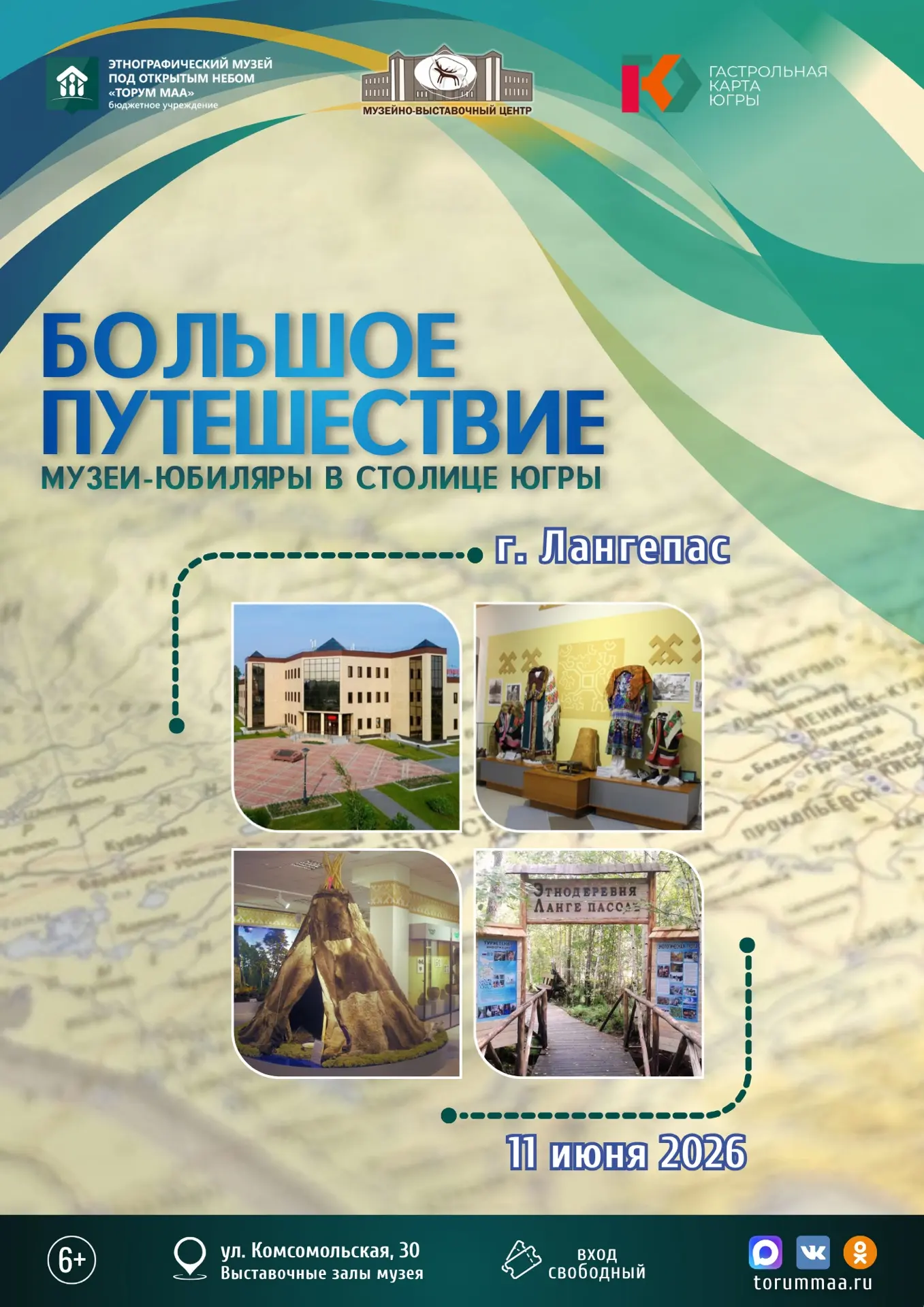 📢 «Большое путешествие» Музейно‑выставочного центра города Лангепаса в столицу Югры