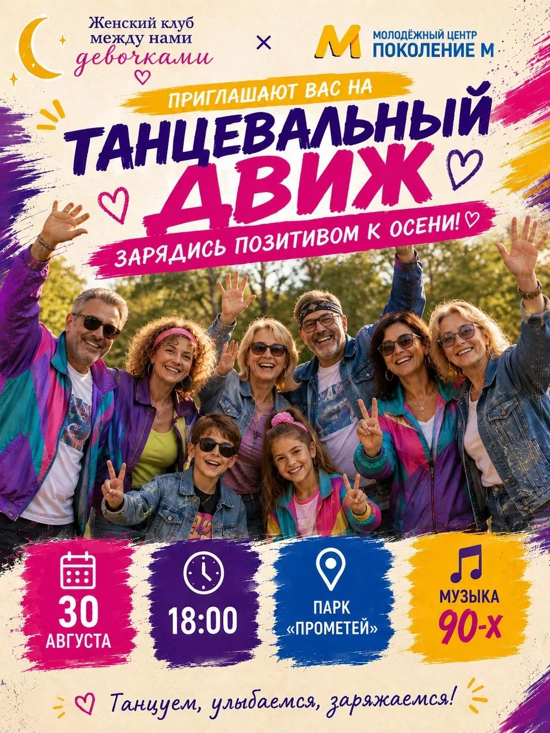 🎙ТАНЦЕВАЛЬНЫЙ ДВИЖ В «ПРОМЕТЕЕ»!