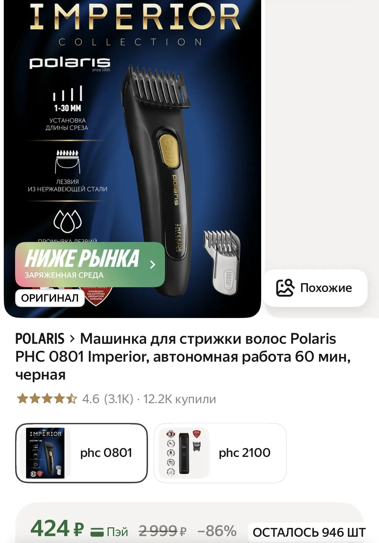 Машинка для стрижки.