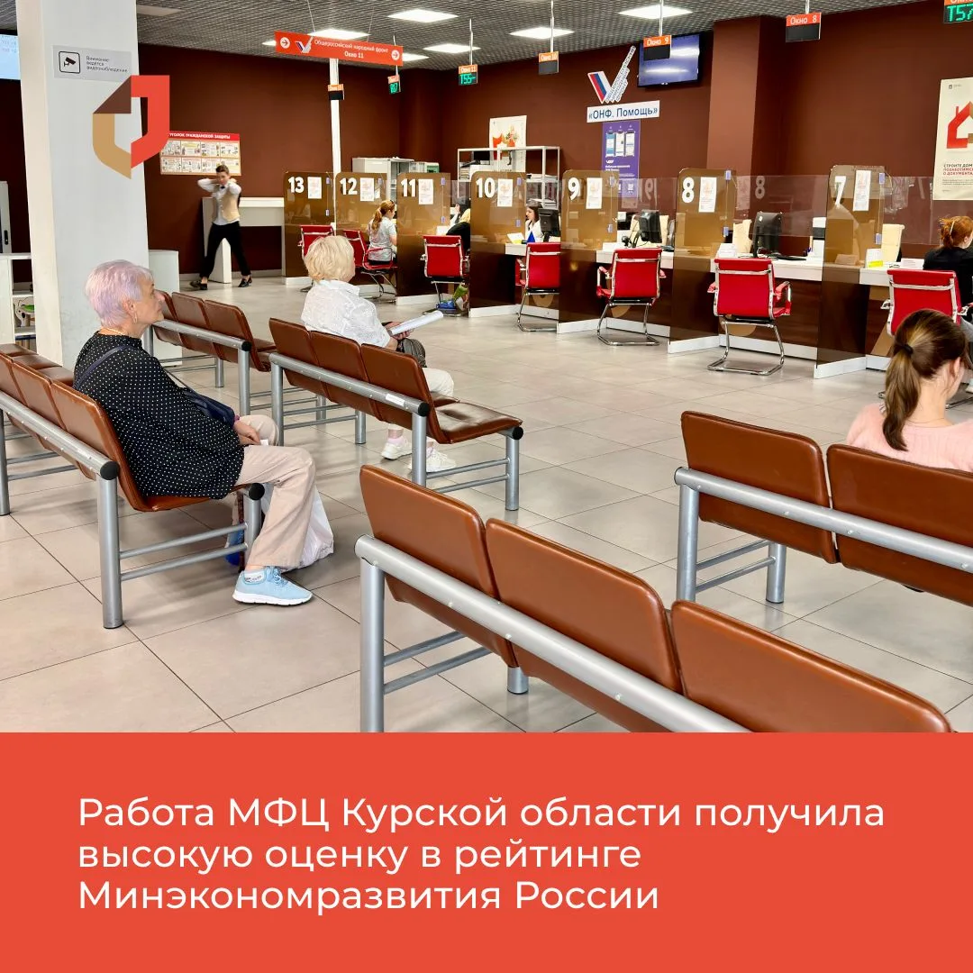 🏆 По итогам II квартала 2026 года Курская область вновь среди лидеров по эффективности...