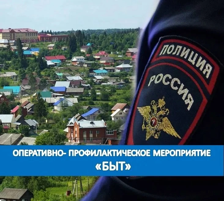 В Бурятии стартует профилактическое мероприятие «Быт-2026»

📢 В период с 15 по 19 июня на территори