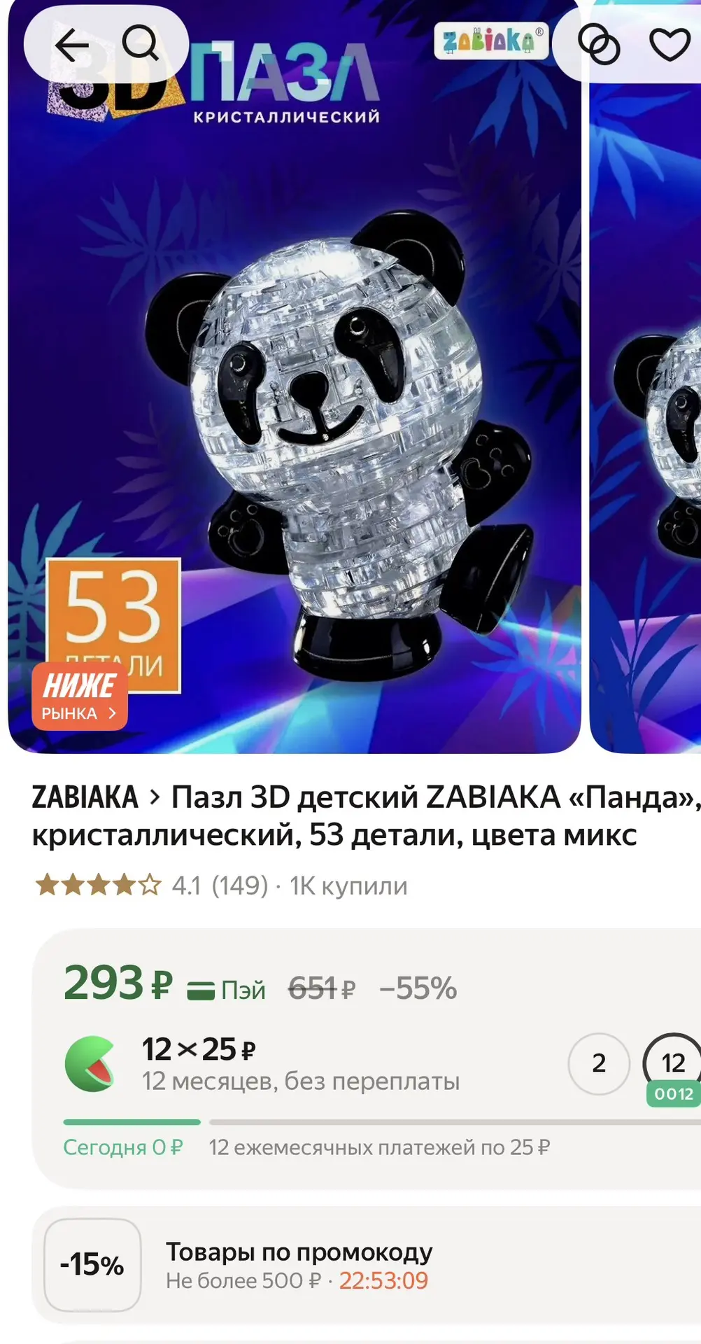 Кристаллический пазл - 248₽🔥 В карточке минус 15%❗️