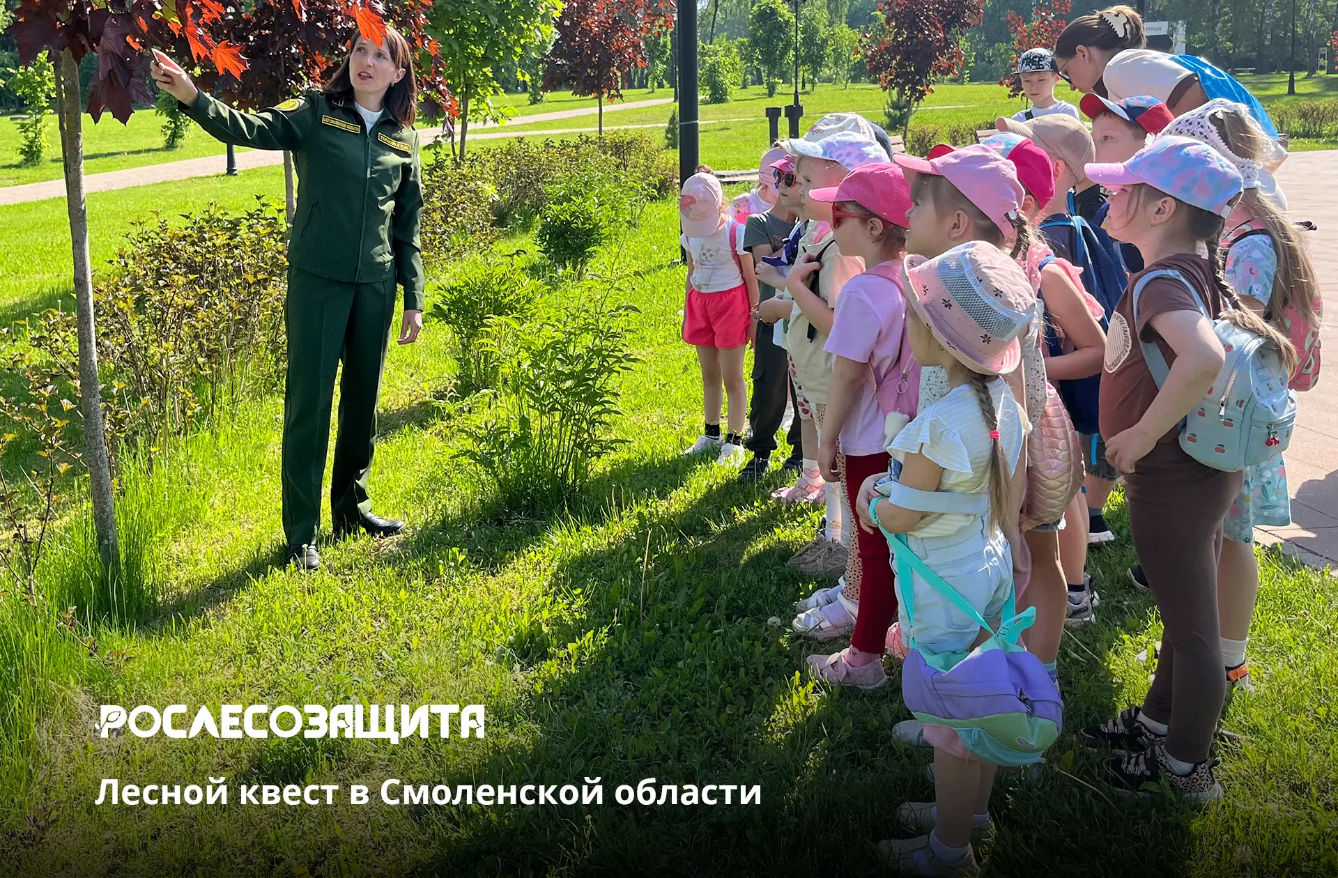 💚 Специалист филиала Рослесозащиты Ирина Тарасова организовала познавательный лесной квест для восп