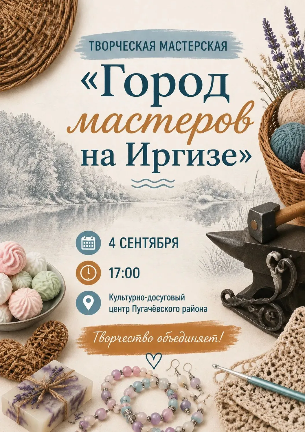 ✨ ГОРОД МАСТЕРОВ НА ИРГИЗЕ — УЖЕ СКОРО! ✨