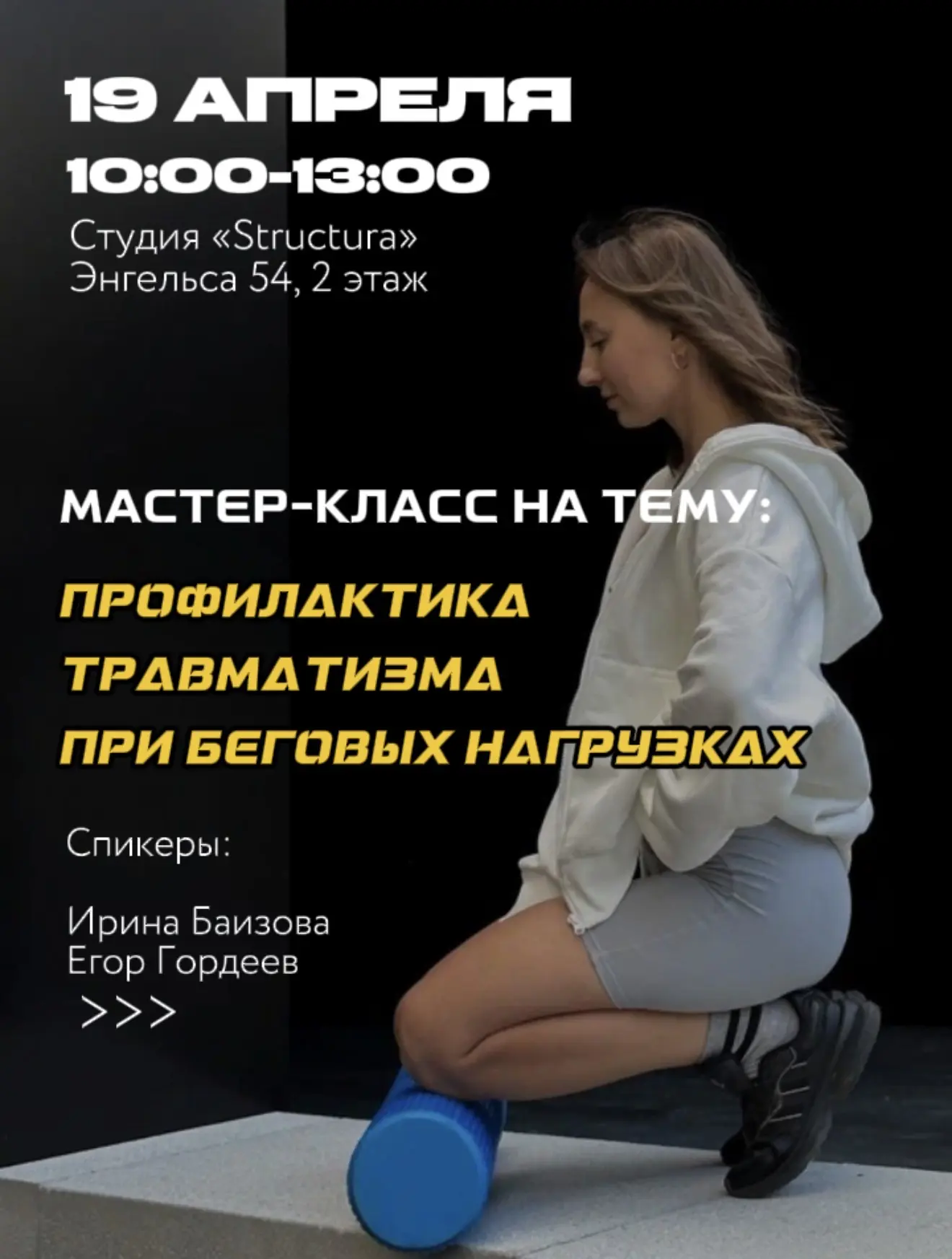 19 апреля с 10:00 до 13:00