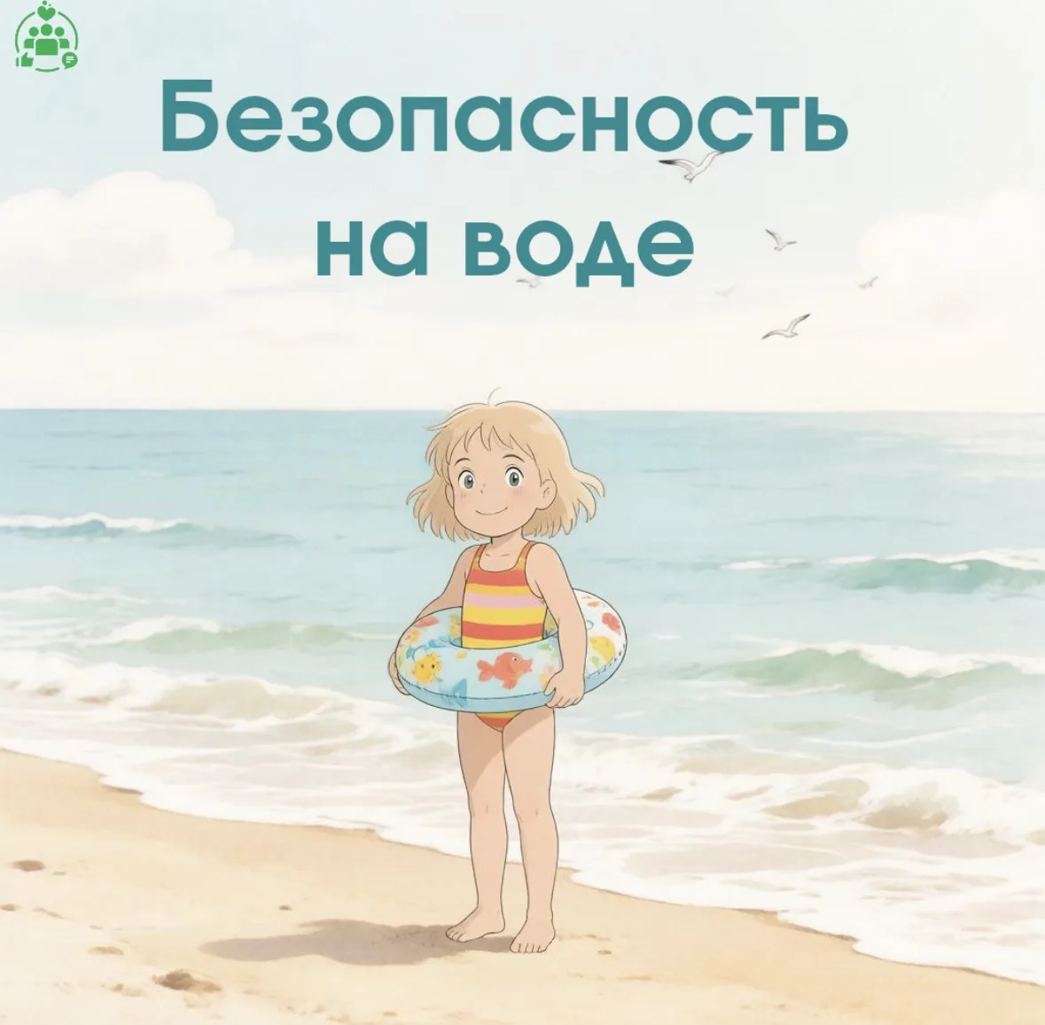 Безопасность на воде!!!