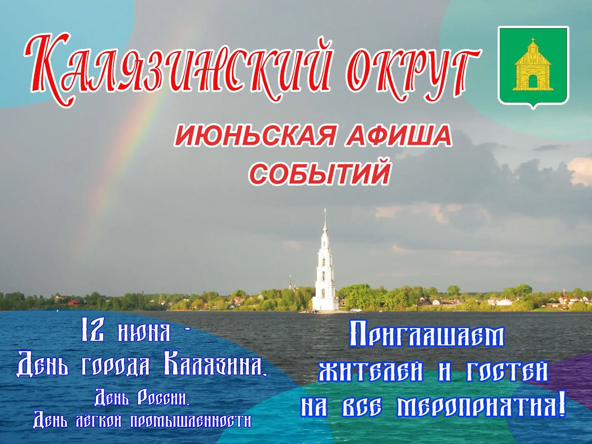 💥ИЮНЬСКАЯ АФИША💥