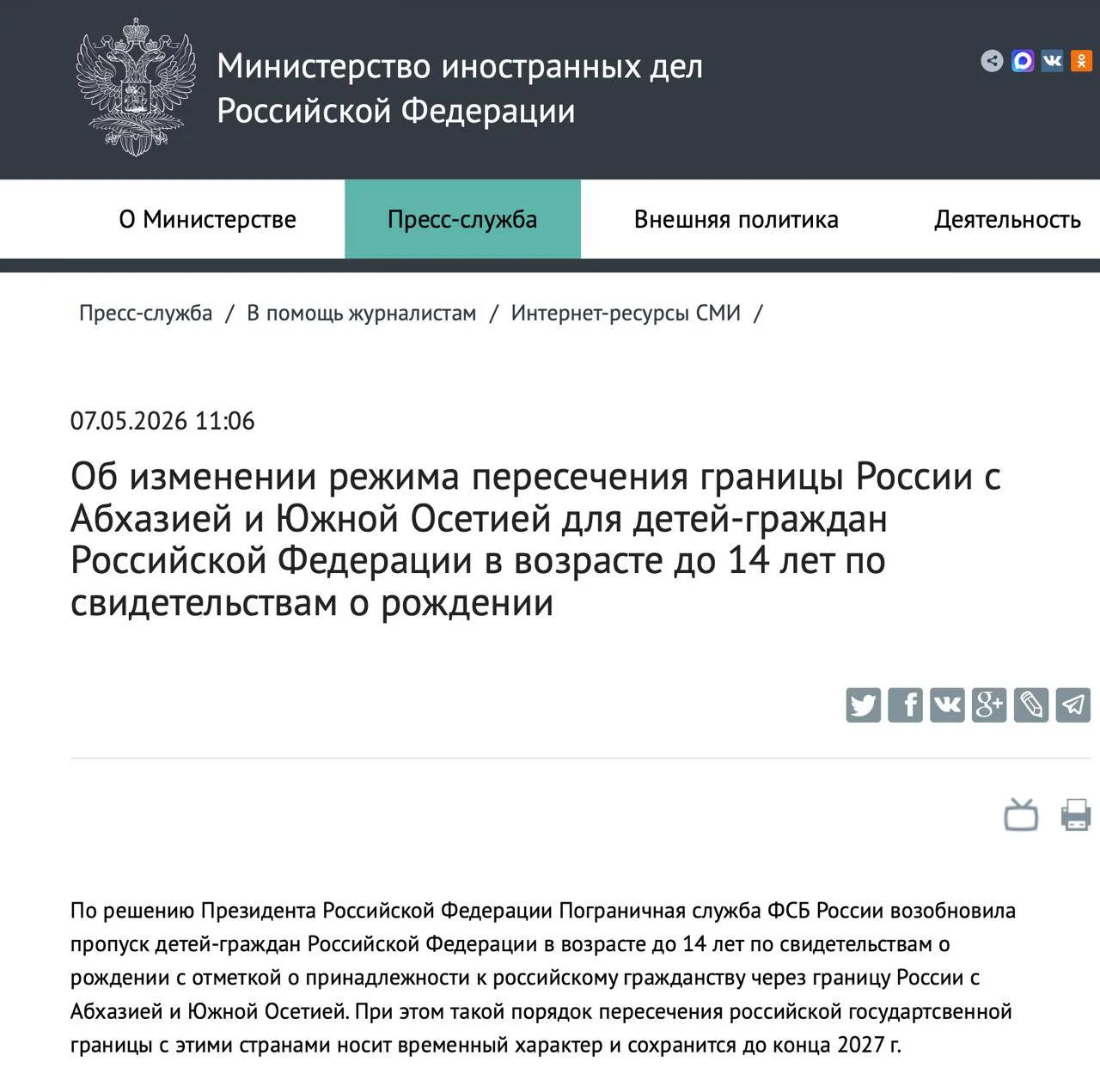 🇷🇺 ❗️ Детям до 14 лет снова разрешено выезжать из России в Абхазию и Южную Осетию по ...