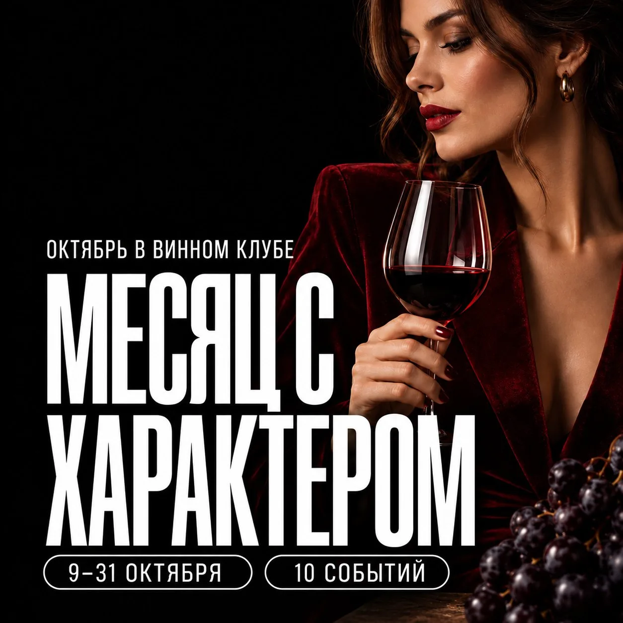 В октябре можно спорить о вине, искать улики, собирать чокер и смотреть на знакомые нап...