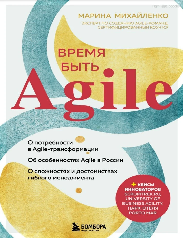 📕Время быть Agile