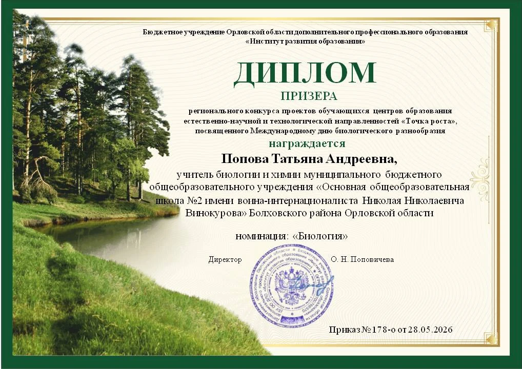 🏆 Наши в топе: педагоги и обучающиеся «Точки роста» — в числе лучших экологов региона! 🌿