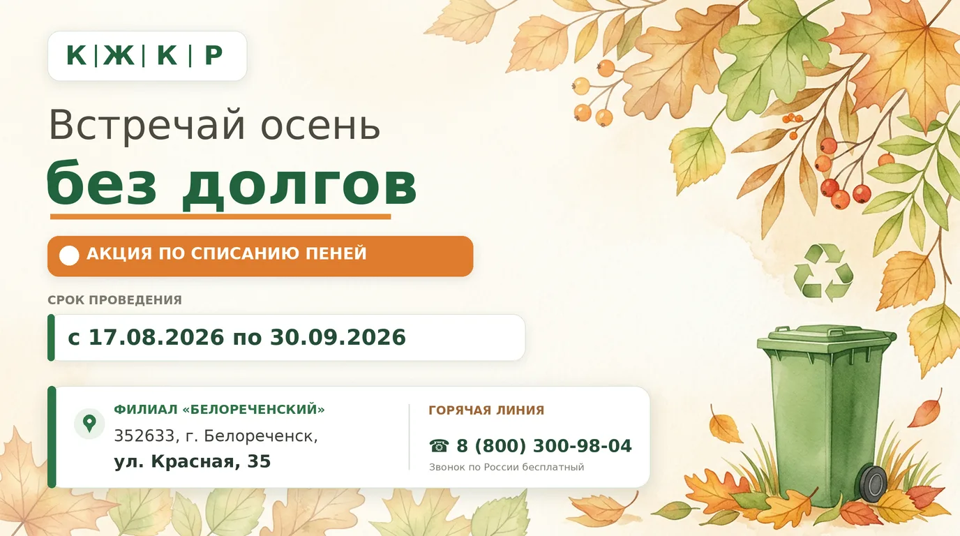 🍂 Встречай осень без долгов!