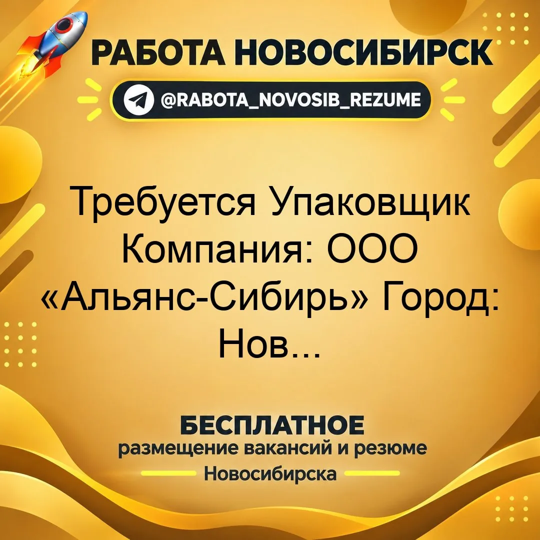 💼 ВАКАНСИЯ