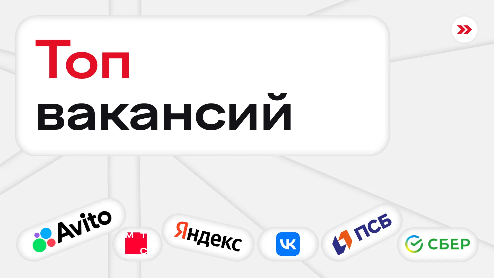 Вы недооцениваете свою свободу действий. Например, возможность откликнуться на любую ва...