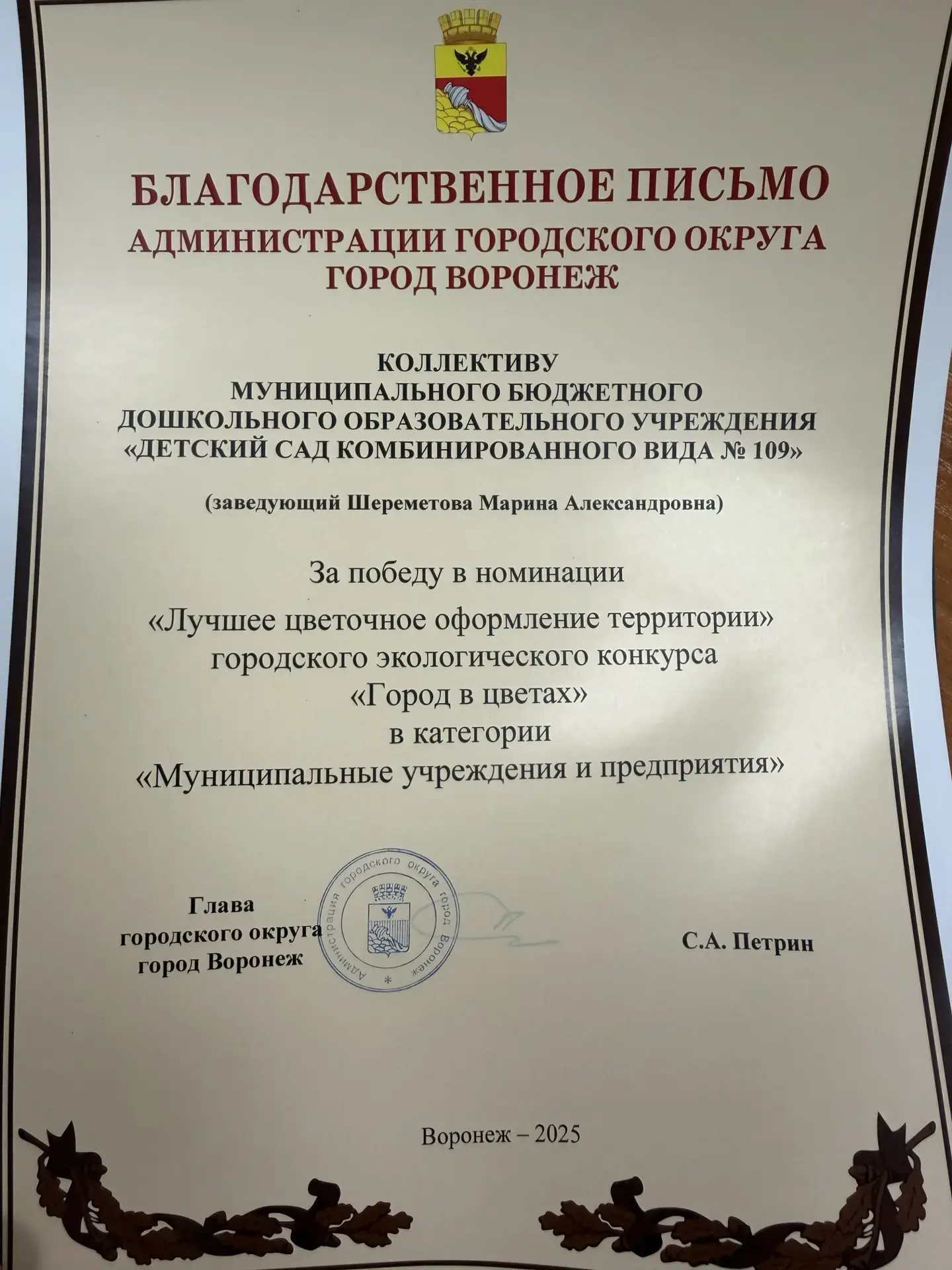 Наш детский сад — победитель городского конкурса «Город в цветах»!