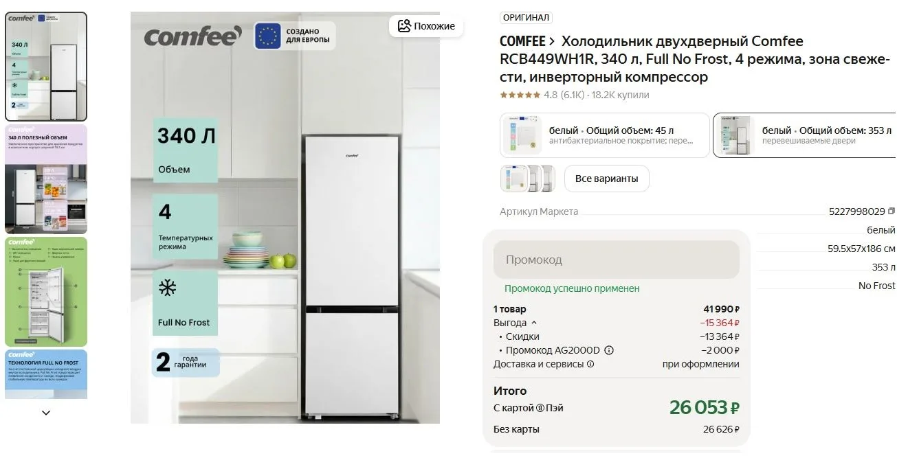 ⚡Холодильник двухдверный Comfee RCB449WH1R, 340 л
