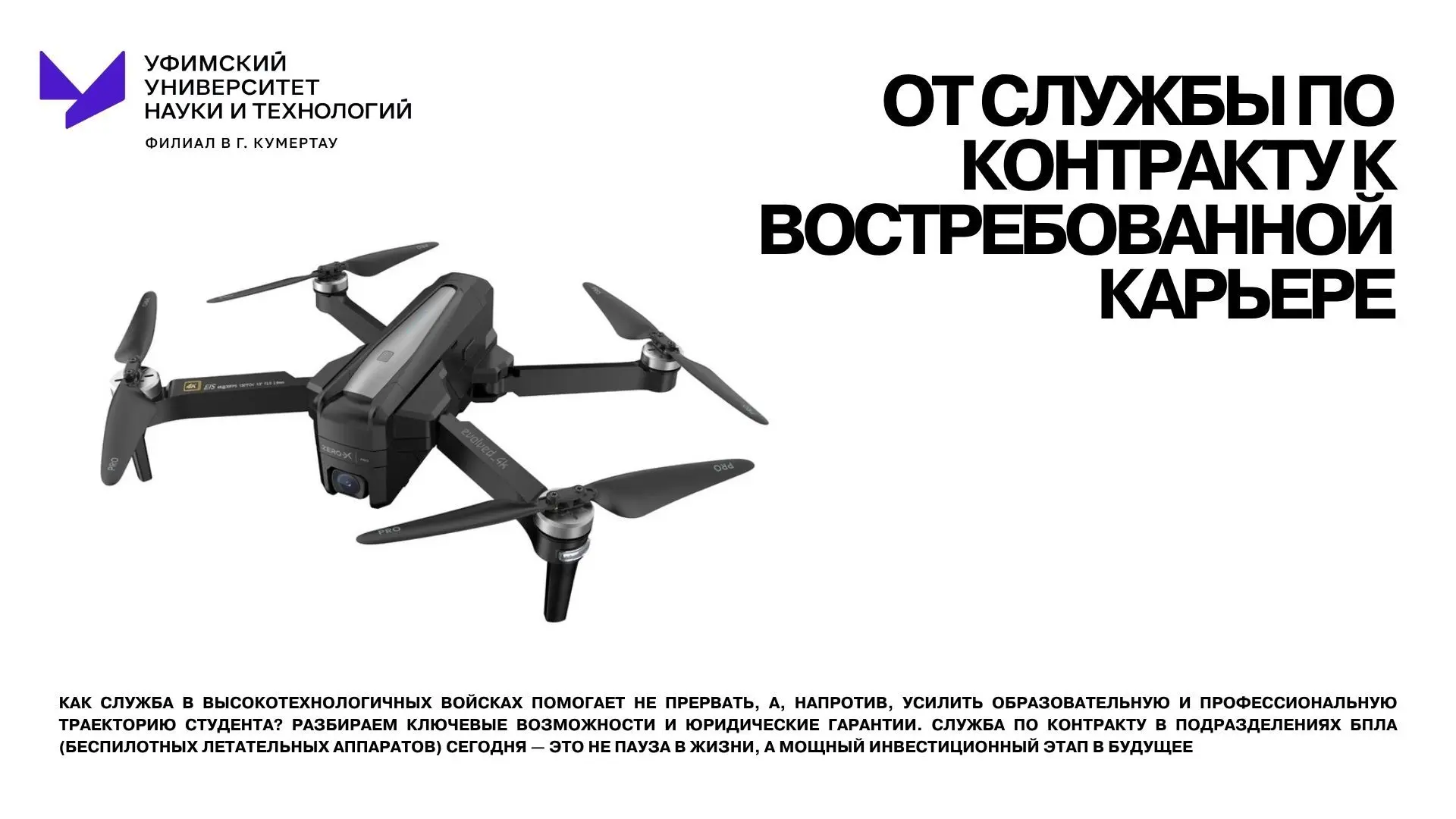 🚀 От службы по контракту к востребованной карьере

Как служба в высокотехнологичных войсках помогае