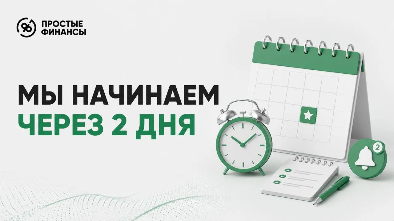⚡️ Финмоделирование PRO: 1 день до повышения цен