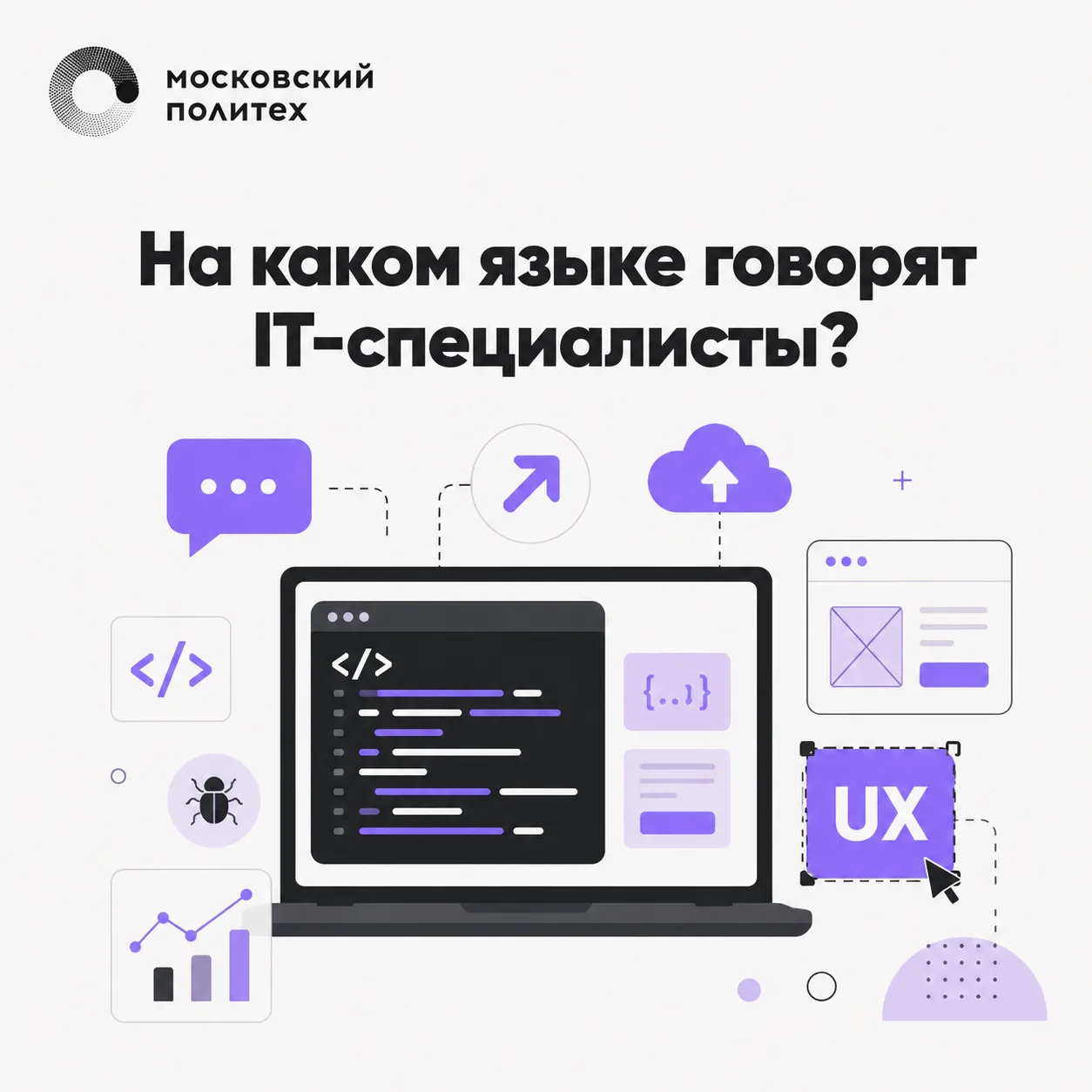 🧑‍💻Иногда кажется, что у айтишников свой отдельный язык: «баг», «фича», «релиз», «апд...