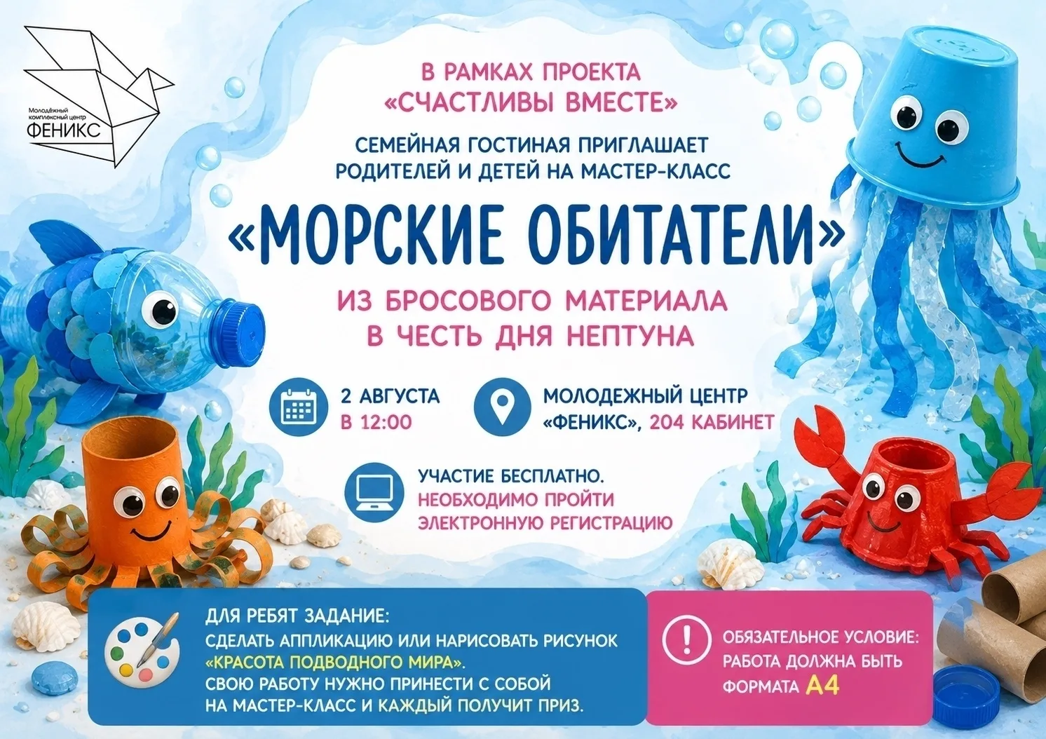 Дорогие друзья! Проект «Счастливы вместе» продолжается, и [club228447111|«Семейная гост...