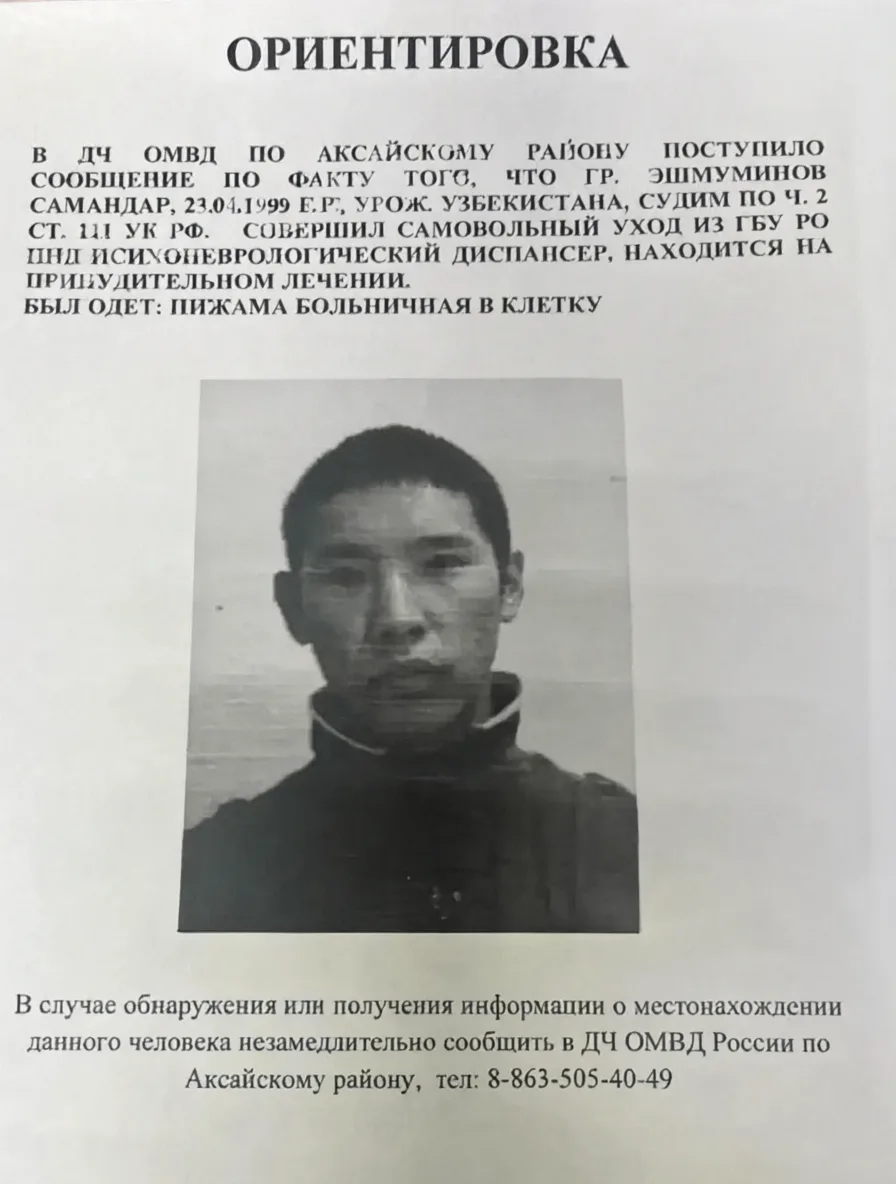 Внимание! Розыск!