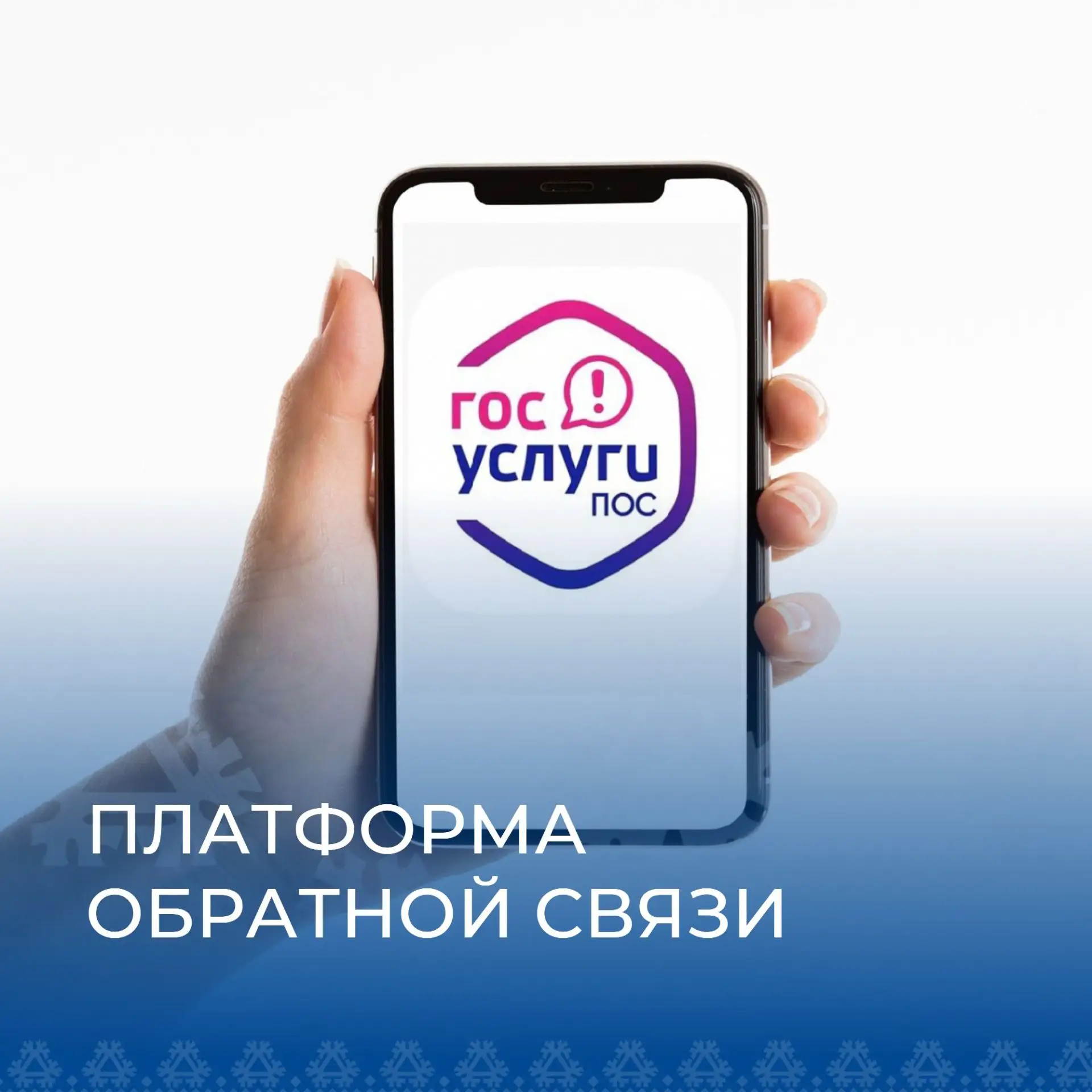 Платформа обратной связи – быстрое решение проблем
⁣
Платформа обратной связи (ПОС) позволяет вам че