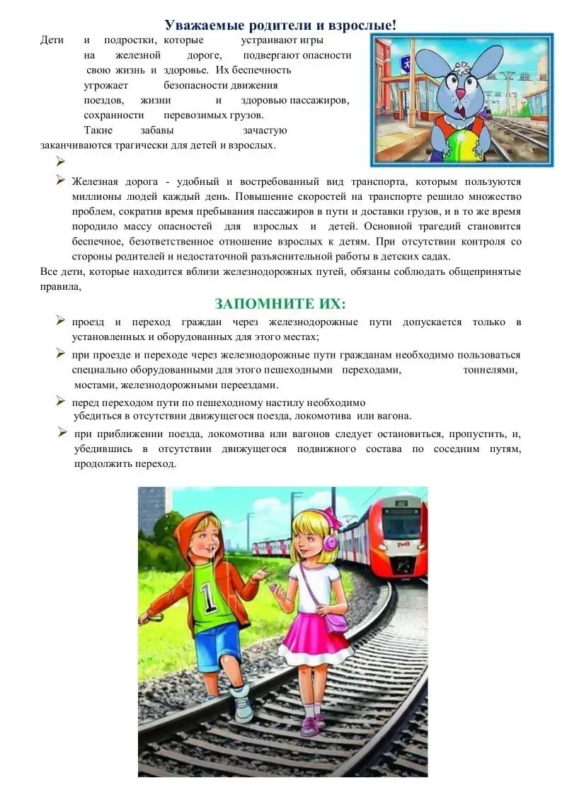 🚆В рамках месячника "Уступи дорогу поездам!" в нашем детском садике "Колокольчик" прош...
