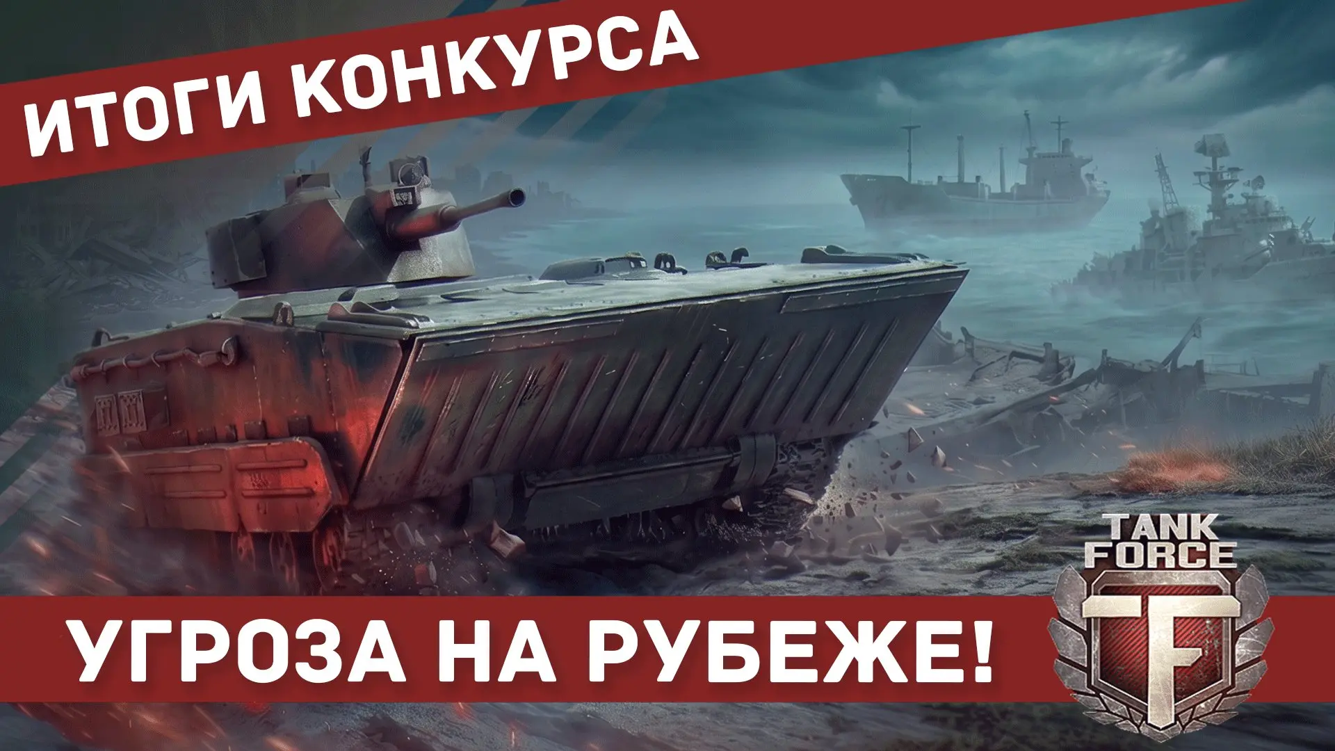 🏁 ИТОГИ ОПЕРАЦИИ "УГРОЗА НА РУБЕЖЕ"