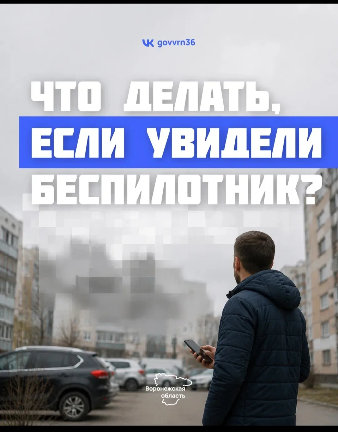 ❗Что делать, если заметили БПЛА в небе или обнаружили его обломки на земле?