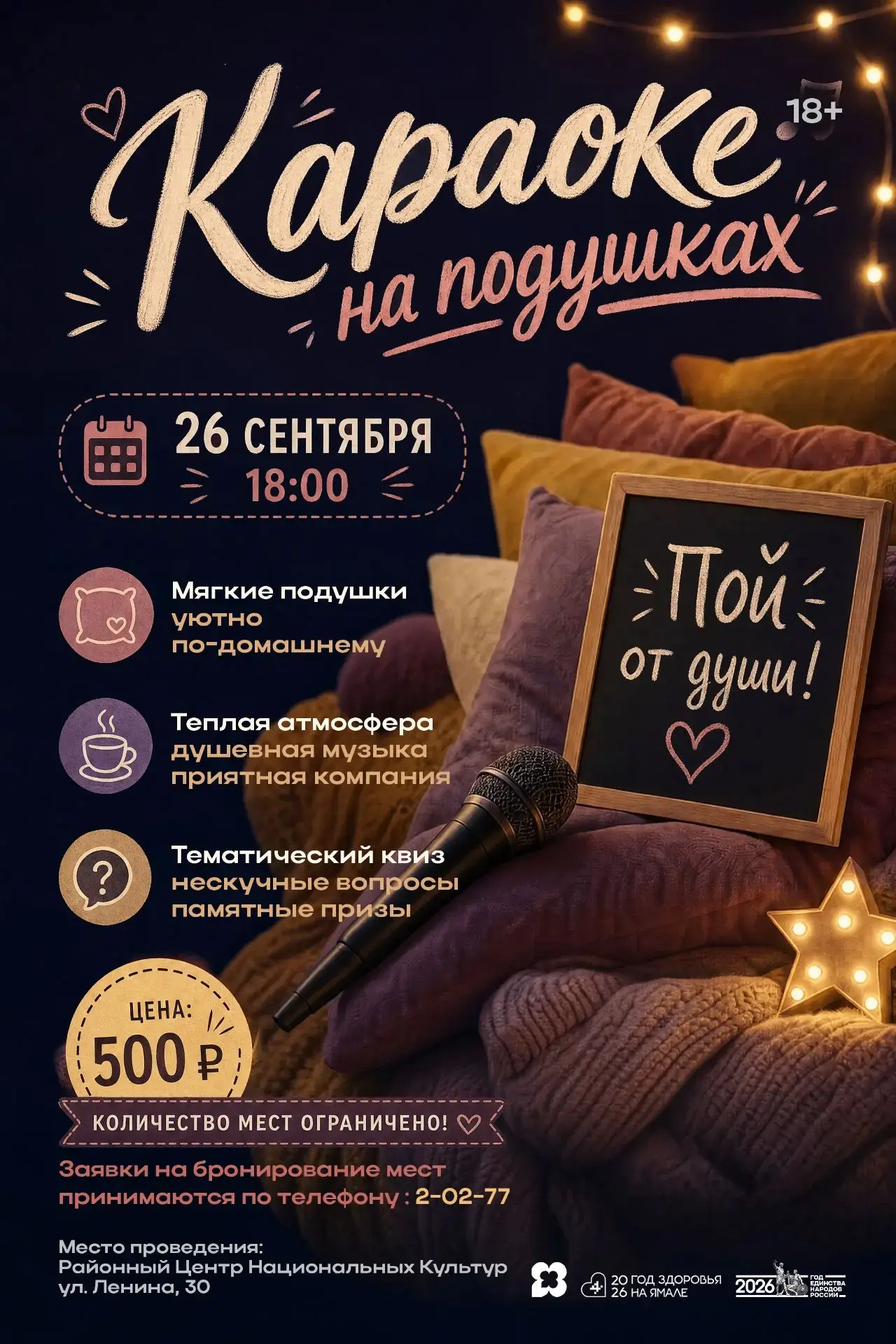 🛋✨ «Караоке на подушках»: самый душевный вечер сентября!