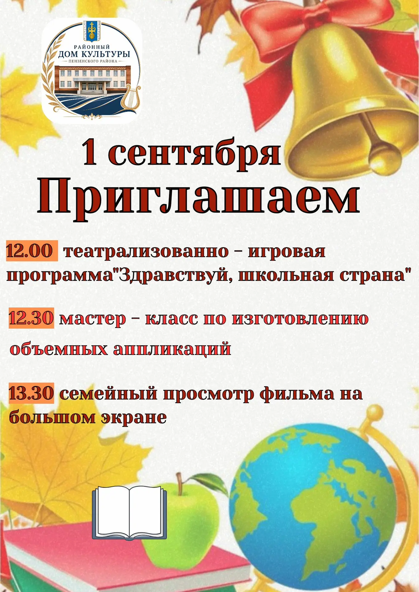 Сентябрь начинается с праздника! 🍁