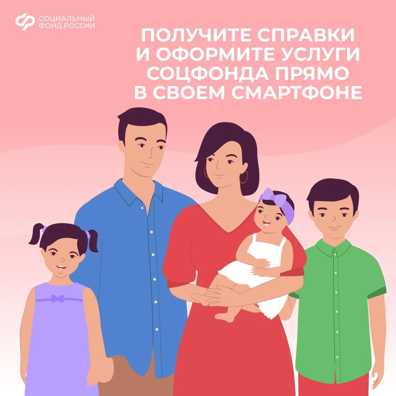 Онлайн-услуги семьям от регионального Соцфонда