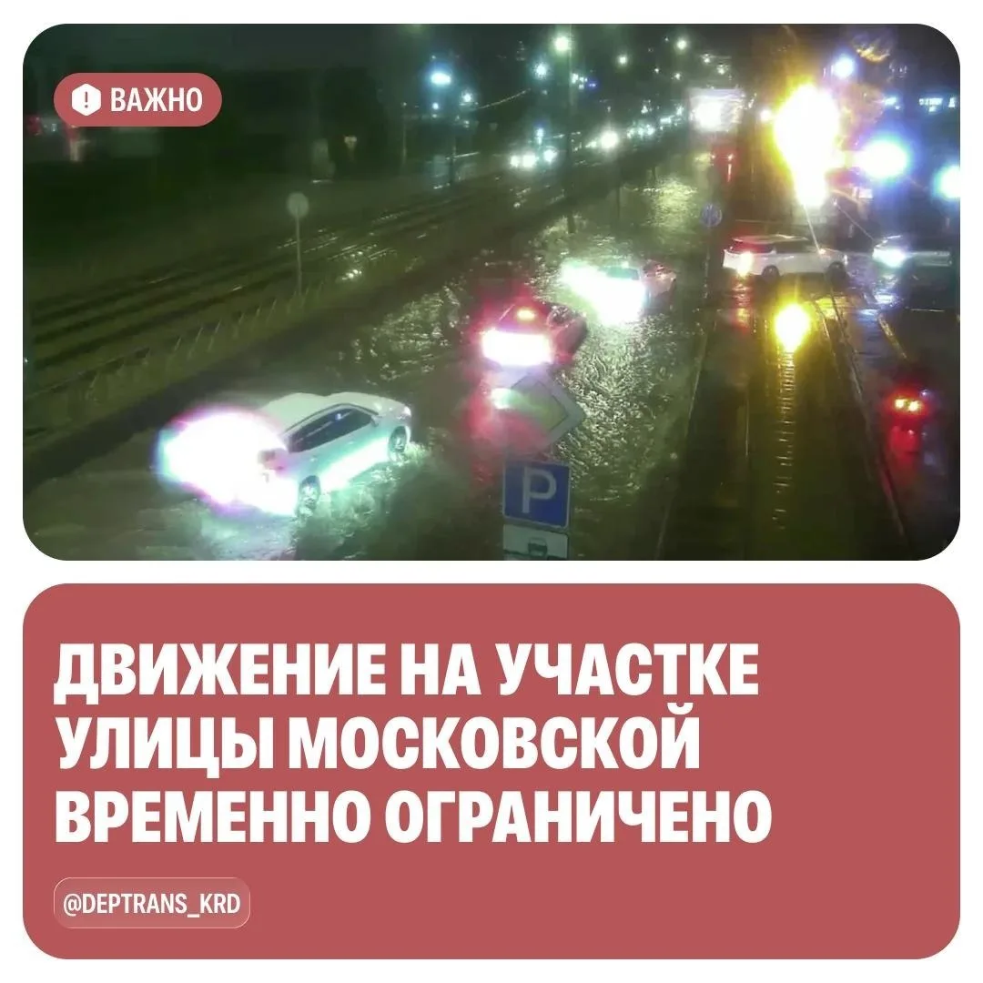 Перекрыто движение на Московской из-за подтопления