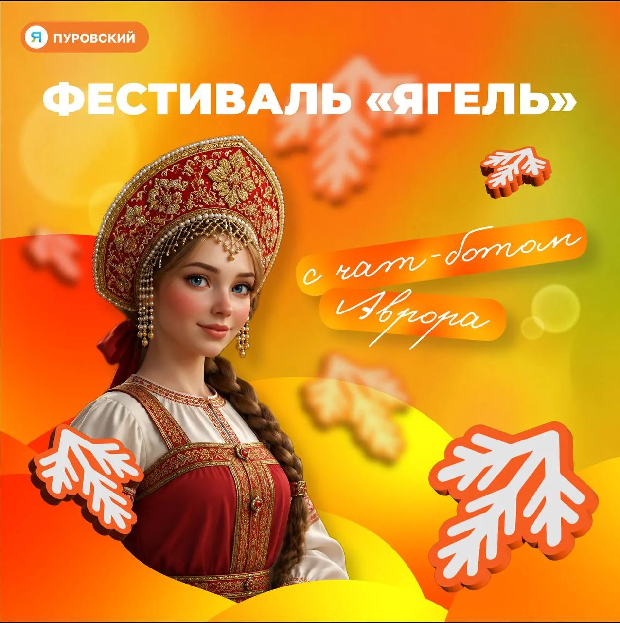 «Ягель» — это главный фестиваль Ямала, который нельзя пропустить!