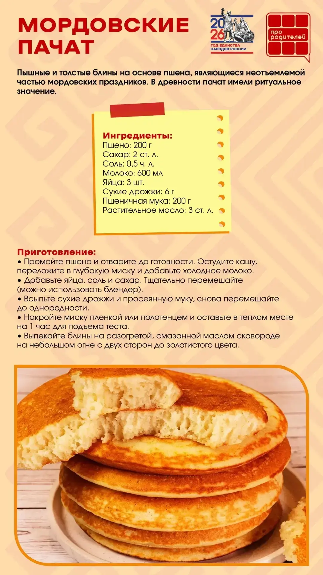 🥞 Масленица без блинов? Невозможно!  Дорогие родители! Какая же Масленица без румяных, ароматных бли