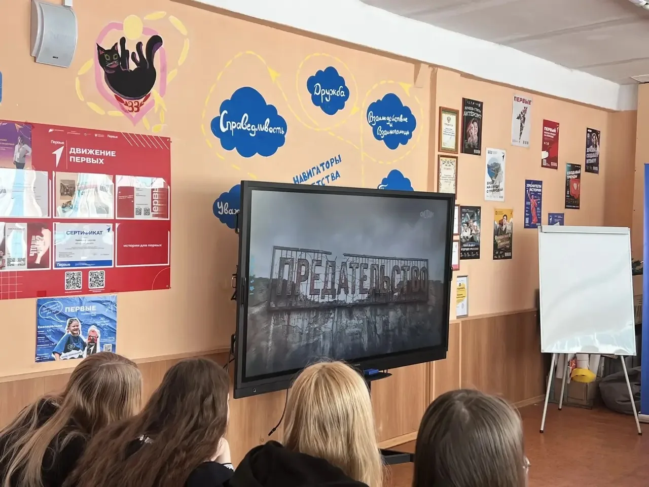 📢 Сегодня в школе: показ фильма ВГТРК «Предательство»