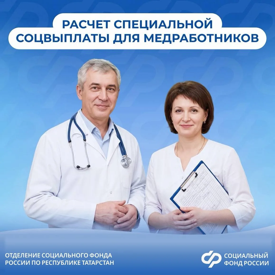 Что влияет на размер специальной социальной выплаты медработникам